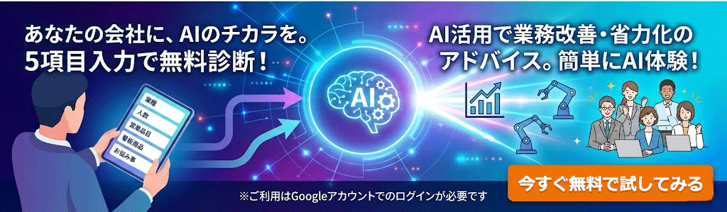 AI応援団 導入の流れ